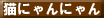 �L�ɂ��ɂ��