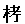 摜:Kan.png