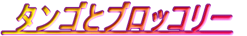  ^SƃubR[
