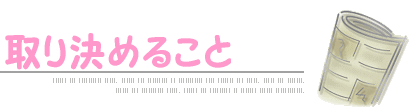 ��茈�߂邱��